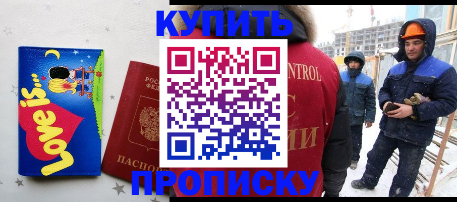 временная регистрация купить в Алагире