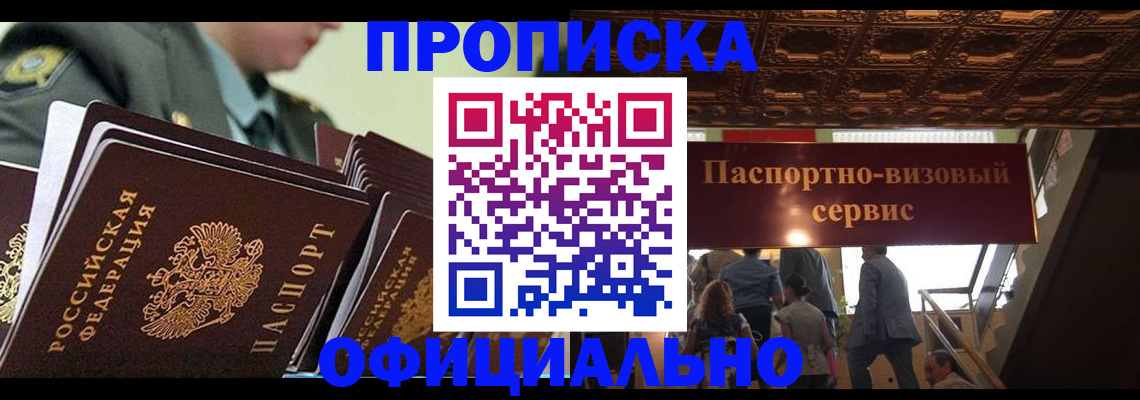 временная регистрация в Алагире